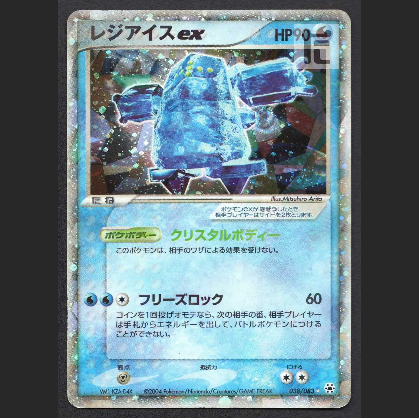 レジアイスex【プレイド】038/083/管理:MP4771