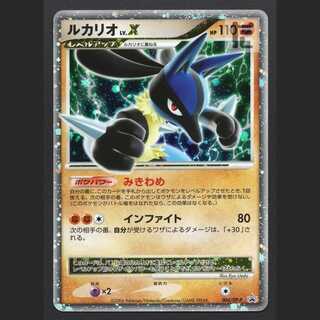 ポケモンカード　ルカリオ　LV.X ルカリオLV.X:1ED(☆){闘}〈-〉[DP2] – 晴れる屋2