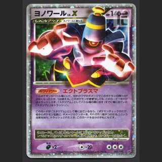 ヨノワール LV.X【エクセ】042/092/管理:MP4822