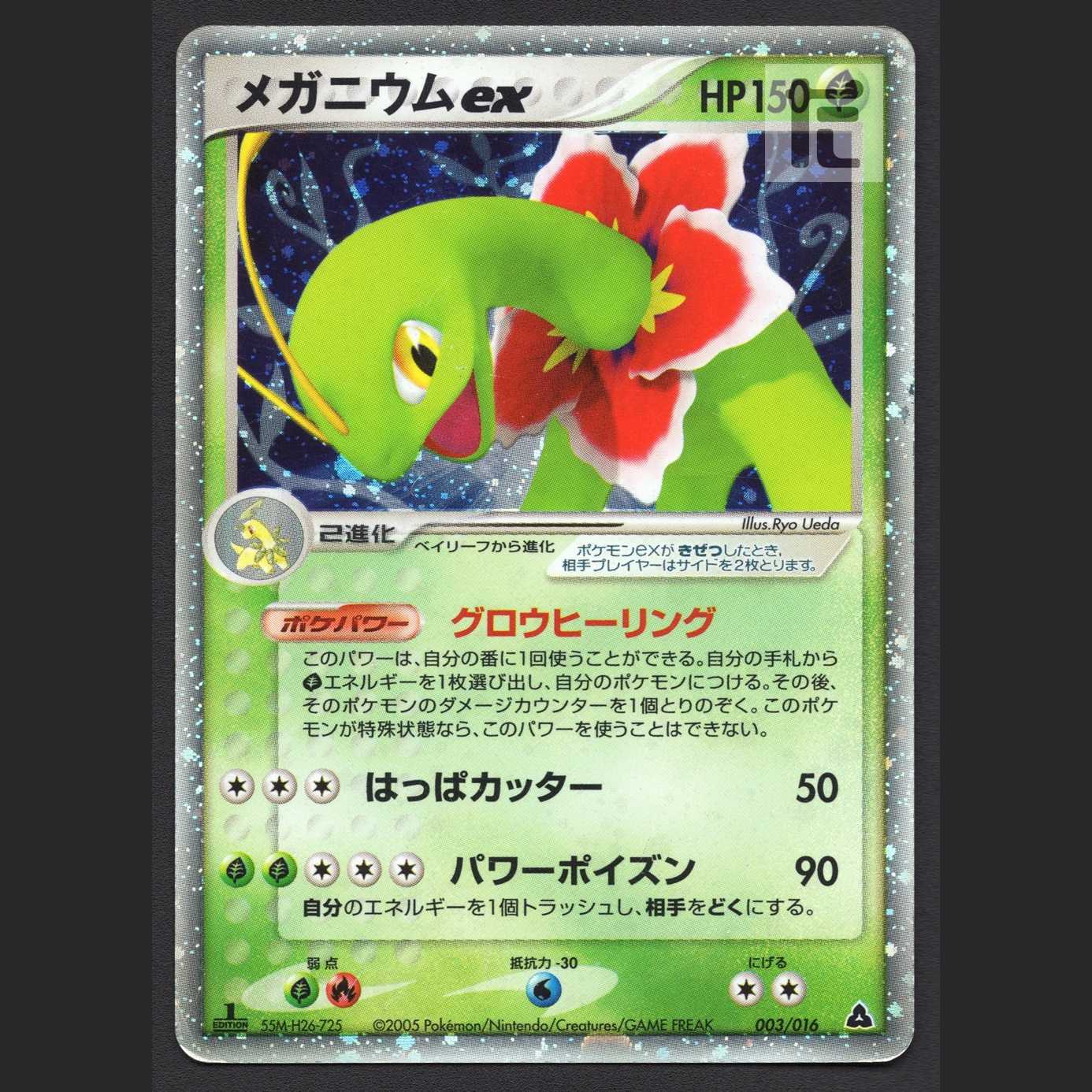 メガニウムex【プアー】1ED 003/016/管理:MP4891