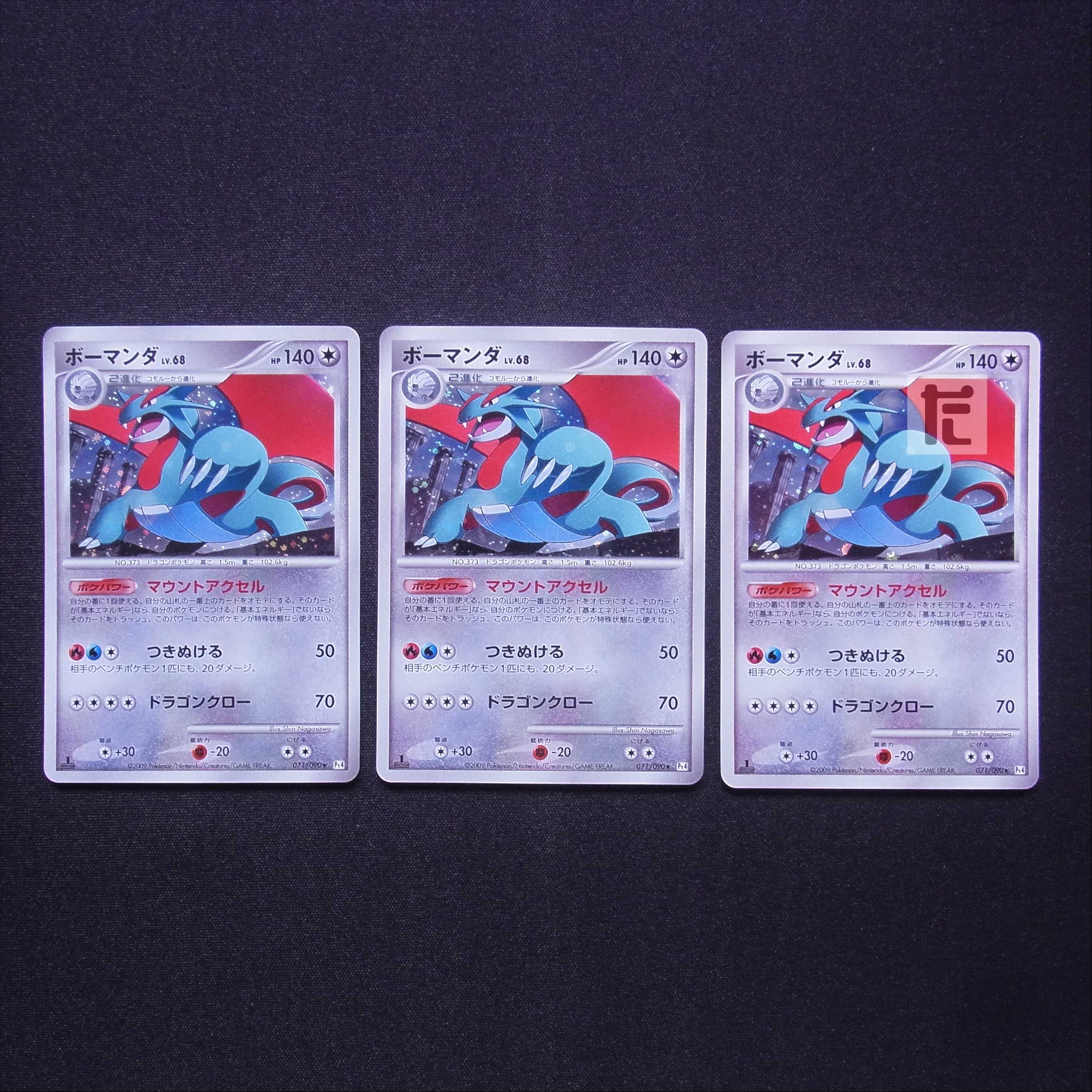 ボーマンダ LV.68 1ED 3枚セット/管理:MP4984 3枚の通販 たいむましん