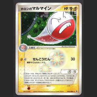 ホロンのマルマイン【エクセ】032/086/管理:MP4895