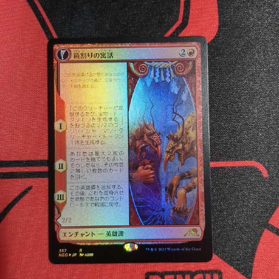 鏡割りの寓話 ショーケース foil mtg セットブースター