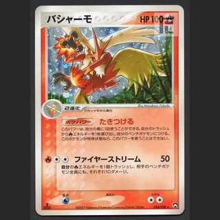 バシャーモ【エクセ】1ED 014/108/管理:MP4791