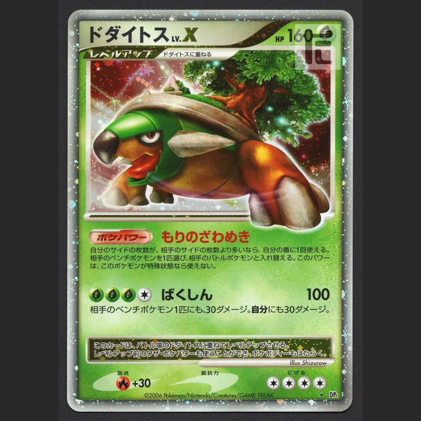 ドダイトス LV.X【エクセ】DP1/管理:MP4836