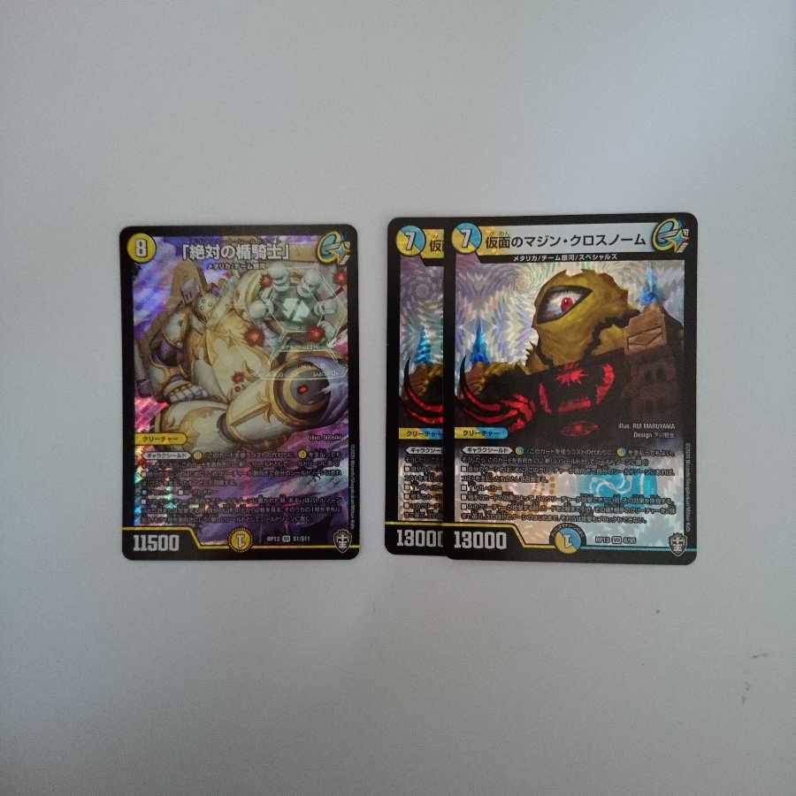 絶対の楯騎士/マジンクロスノーム2枚