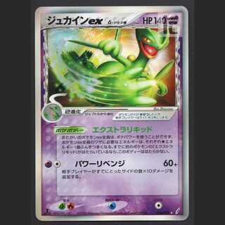 【PSA10】ポケモンカード　ジュカイン　ex デルタ種 ジュカインex δ-デルタ種【1ED有無で査定額変動】-旧ポケモン