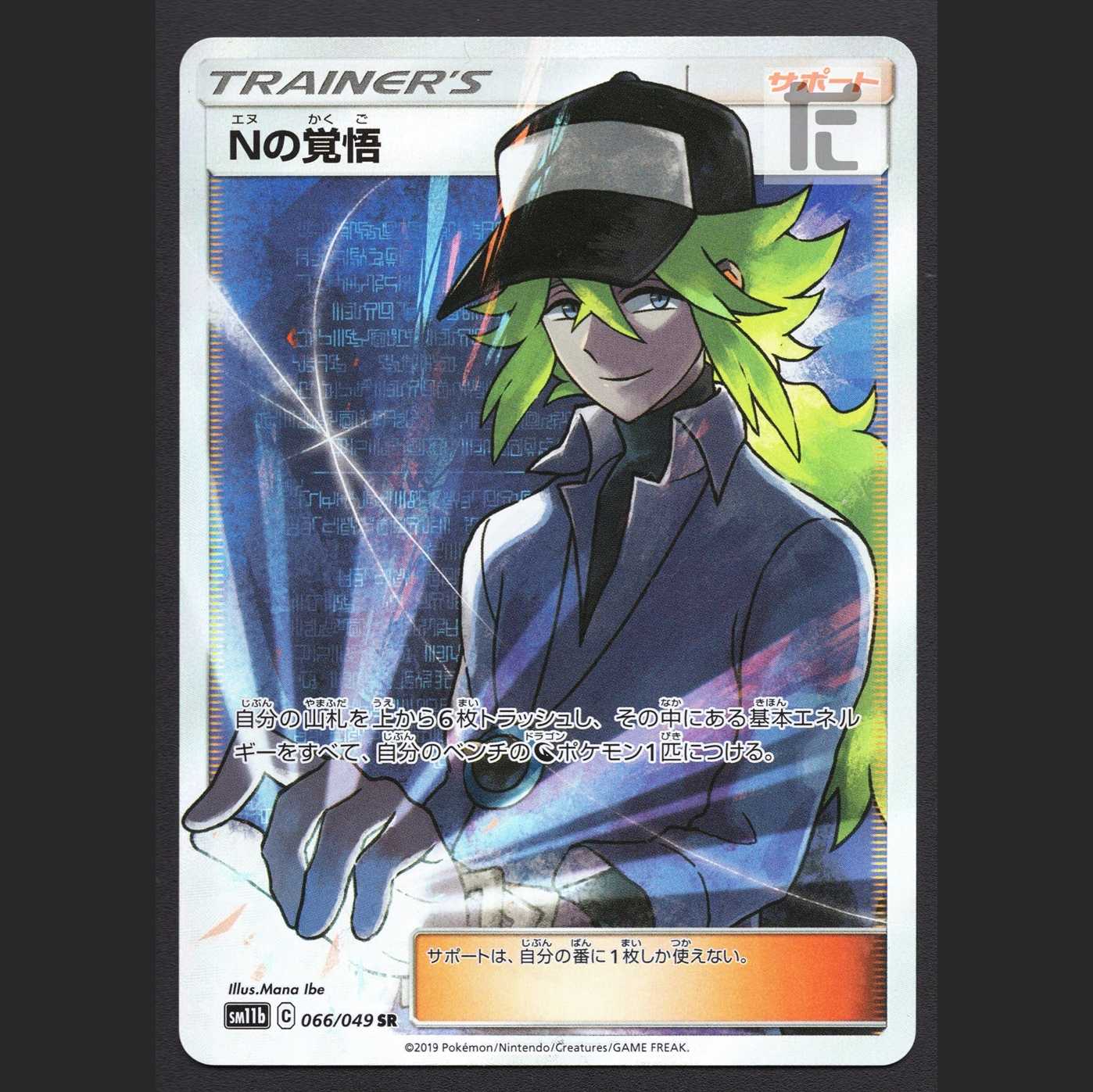 Nの覚悟【エクセ】SR/管理:MP4931