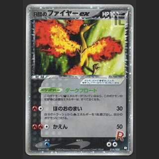 R団のファイヤーex【プアー】014/020/管理:MP4845