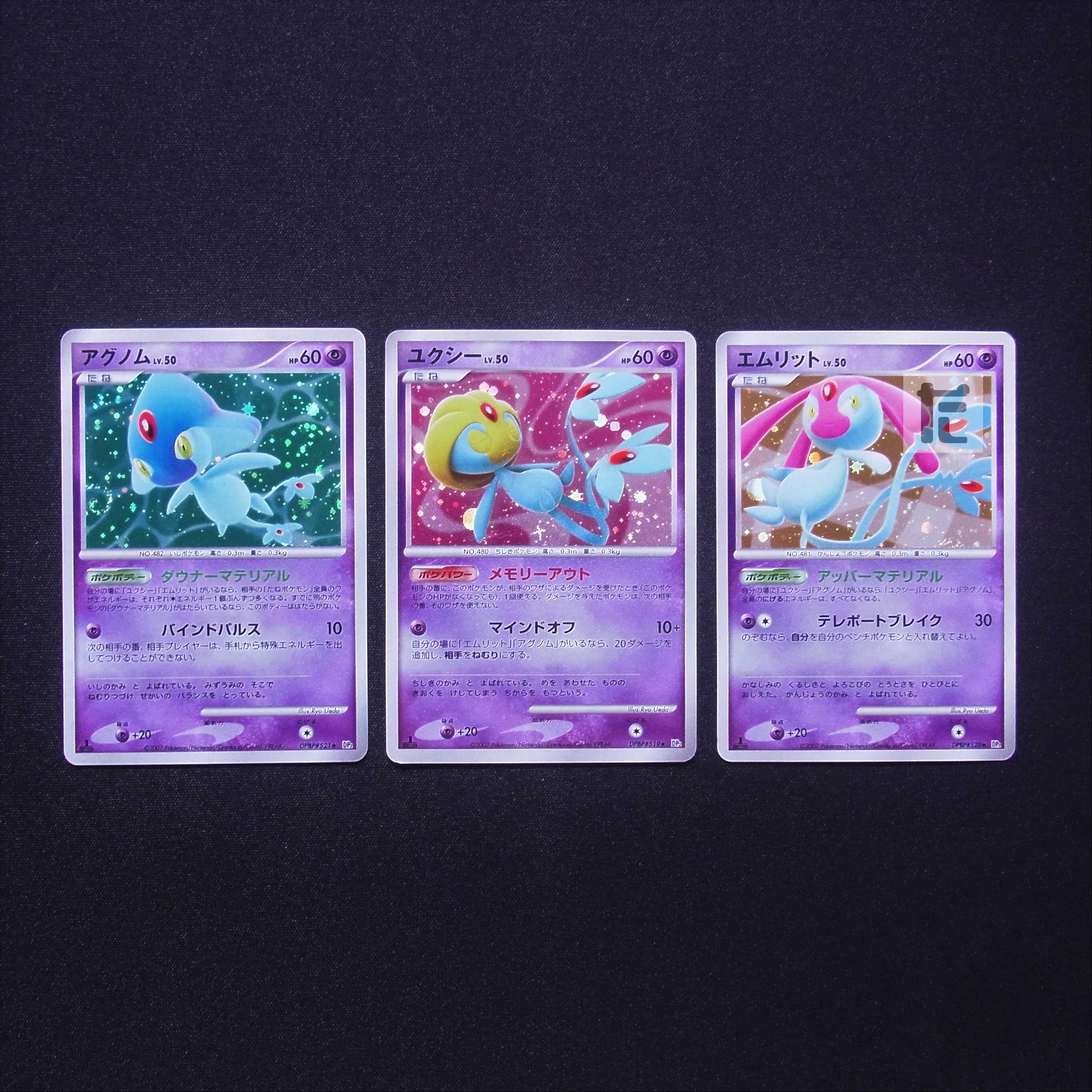 アグノム/ユクシー/エムリット 1ED DP2 3枚セット/管理:MP4990