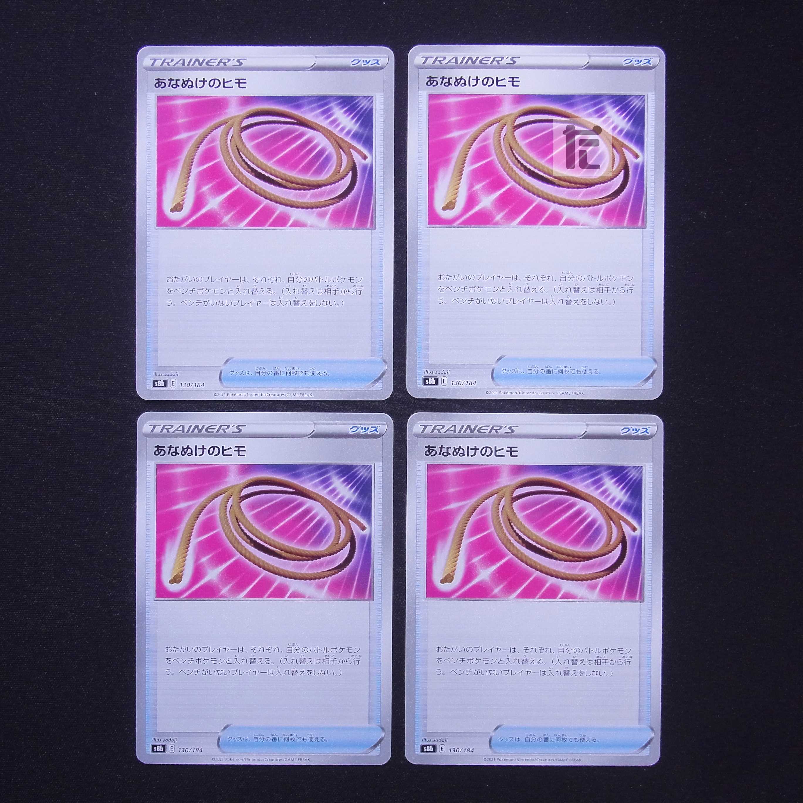 あなぬけのヒモ 4枚セット/管理:MP5039