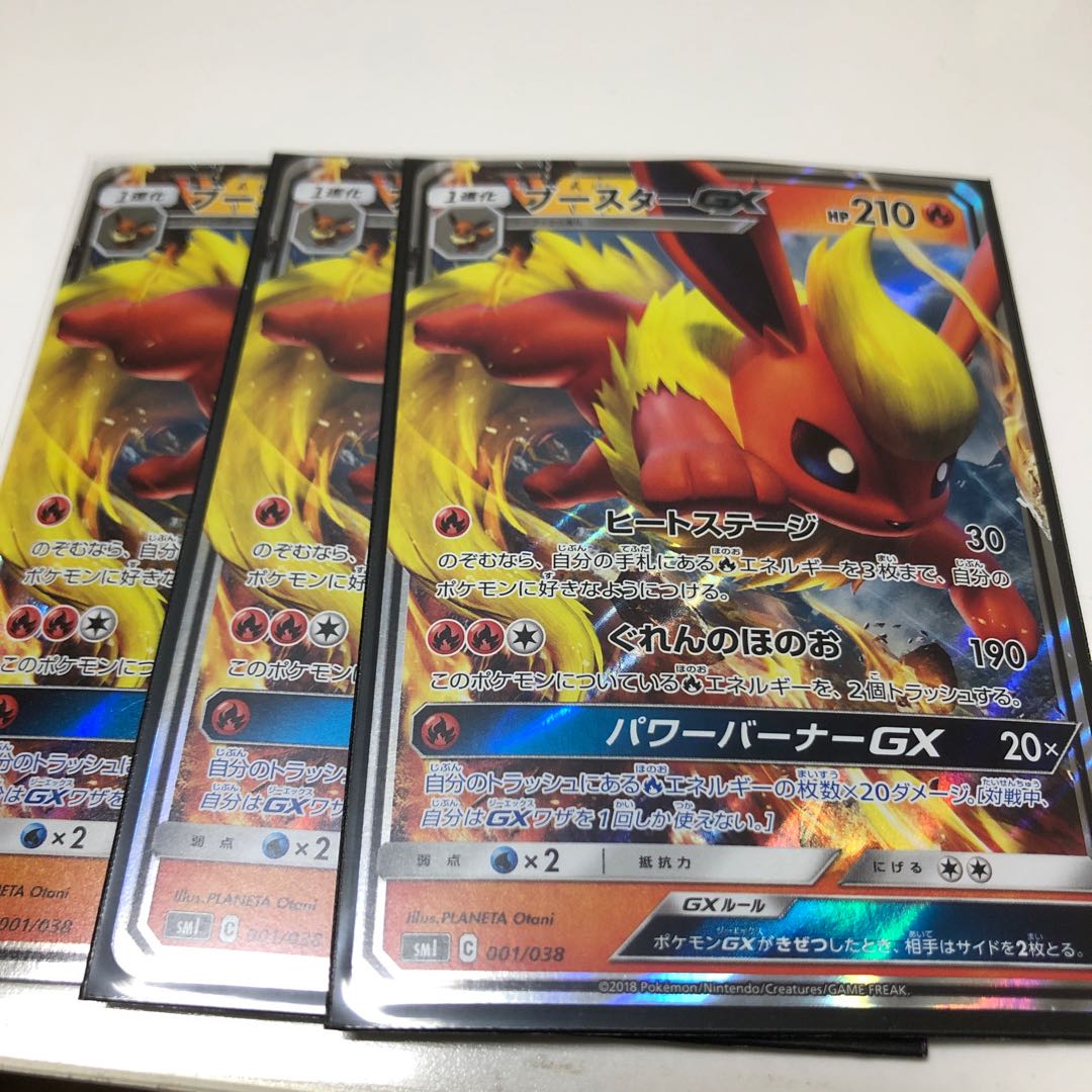ブースターGX 001/038 3枚 3枚