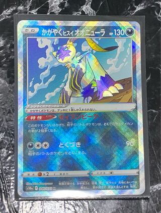 Glittering jade lionfish Sneasel K 046/071