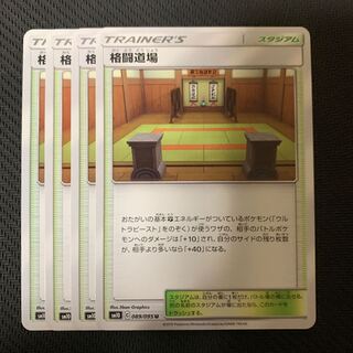 ポケモンカード　格闘道場　4枚セット