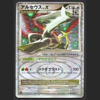 アルセウス LV.X メテオブラスト【エクセ】1ED 011/017/管理:MP4953