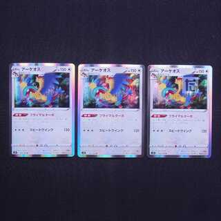 アーケオス 083/098 3枚セット/管理:MP5013