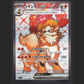 ウインディex」の激安通販 | magi