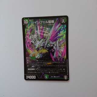 インフェル龍樹