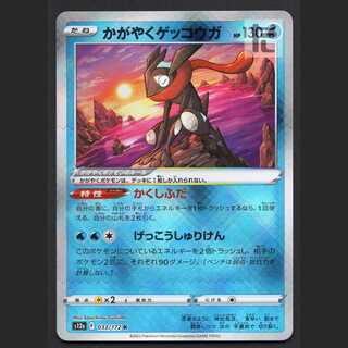 かがやくゲッコウガ【ニア】K/管理:MP4937