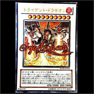 トライデント・ドラギオン