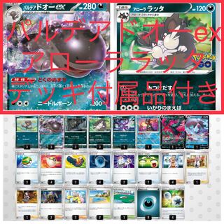 Parde Ado ex Kagayaku Greninja Deck with accessories