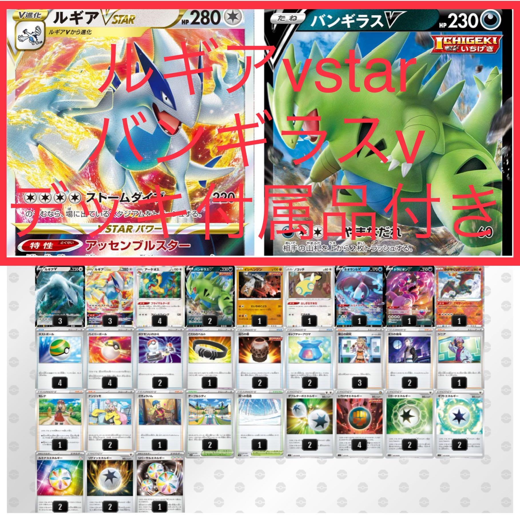 Exclusive LugiavstarTyranitarv Deck