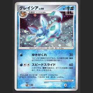 グレイシア LV.44【プレイド】DP4/管理:MP4922