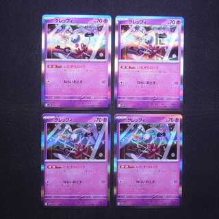 クレッフィ いたずらロック 4枚セット/管理:MP5010 4枚