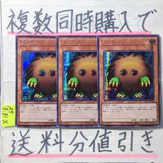 【複数同時購入で送料分値引き】クリボー　シク×3枚