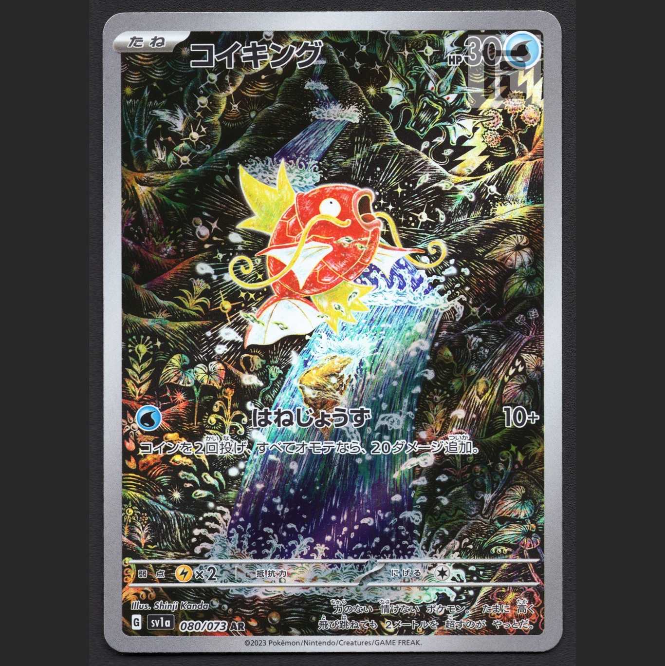 Magikarp [Near] AR/Control: MP4982