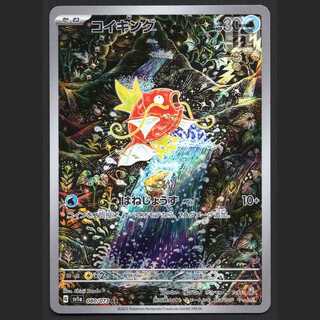 Magikarp [Near] AR/Control: MP4982