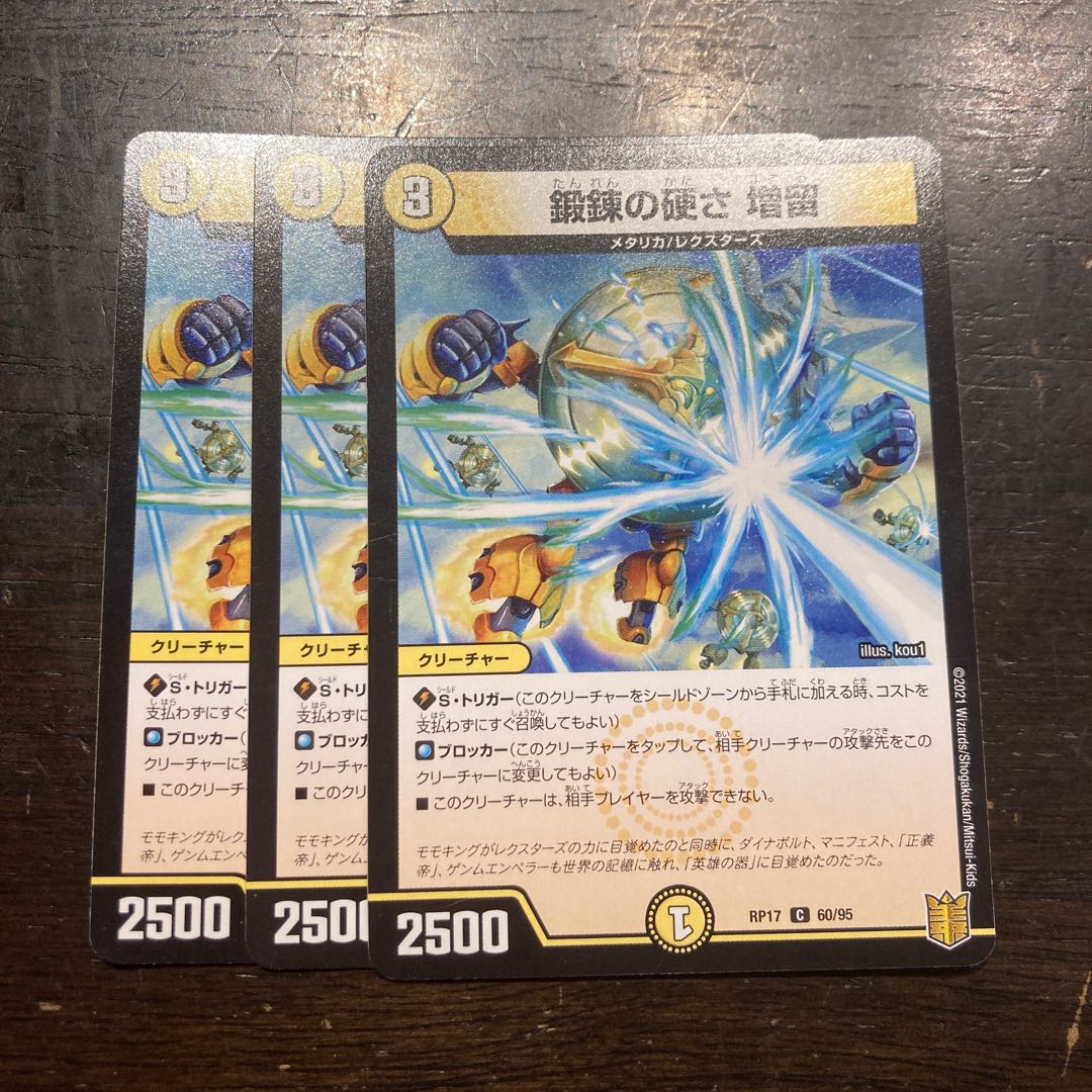 鍛錬の硬さ 増留 C 60/95