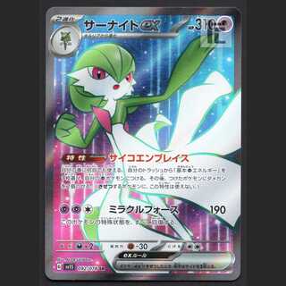 サーナイトex【ニア】SR/管理:MP4946