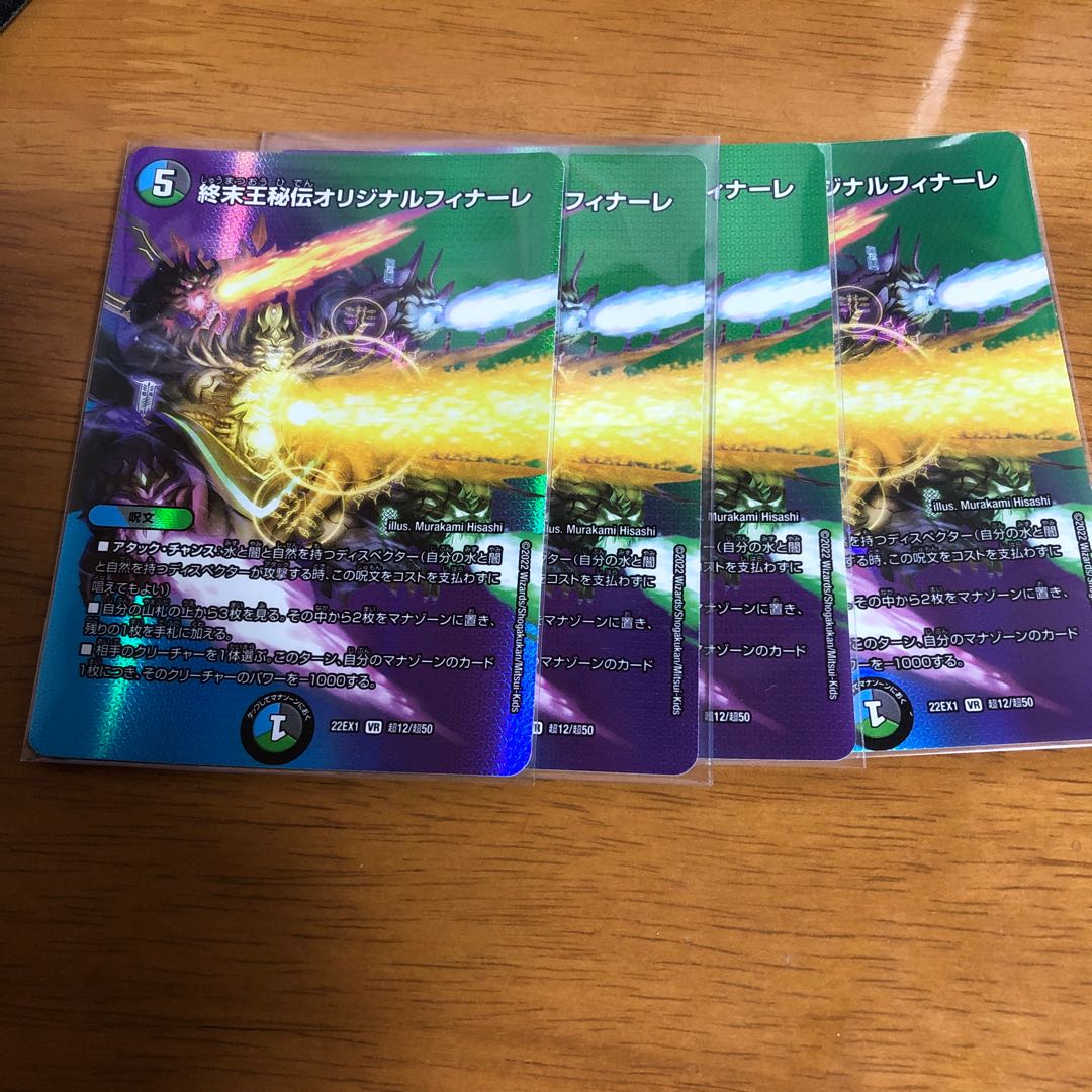 4枚　終末王秘伝オリジナルフィナーレ VR 超12/超50