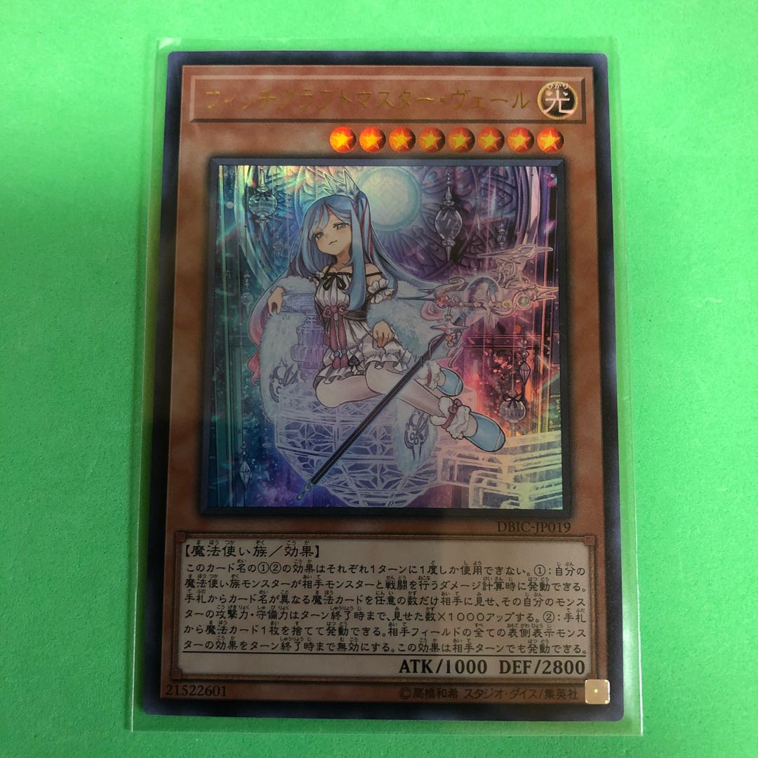 ウィッチクラフトマスター・ヴェール 【 遊戯王 ・プレイ用】Ultra