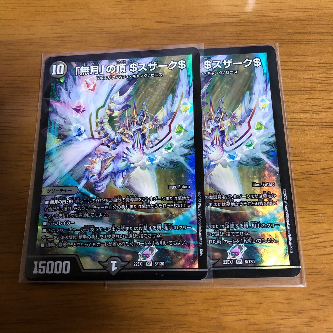 2 "no moon" top $Suzak$ SR 8/130