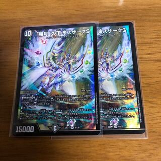 2 "no moon" top $Suzak$ SR 8/130