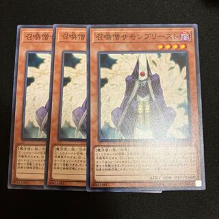 召喚僧サモンプリースト ノーマル  3枚　特価品