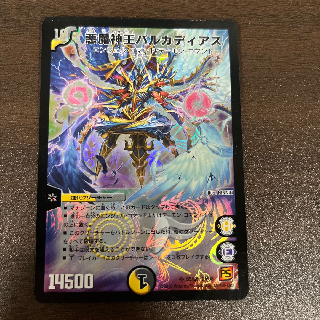 悪魔神王バルカディアス SR S5/S5