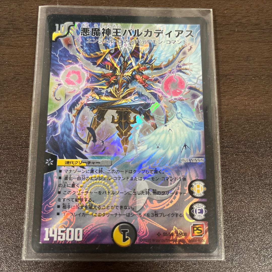 悪魔神王バルカディアス SR S5/S5