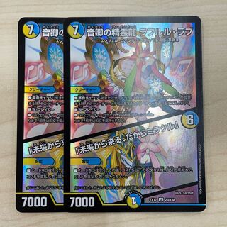 音卿の精霊龍 ラフルル・ラブ｜「未来から来る、だからミラクル」