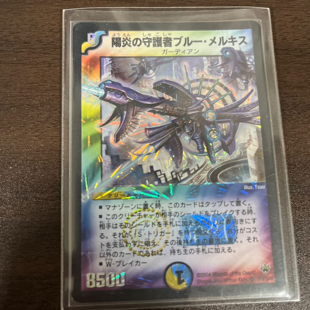 Bluum Erkis, Flare Guardian SR S9/S10