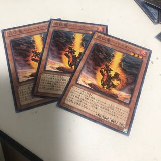 炎征竜-バーナー ノーマル JP011