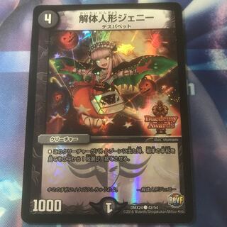 解体人形ジェニー