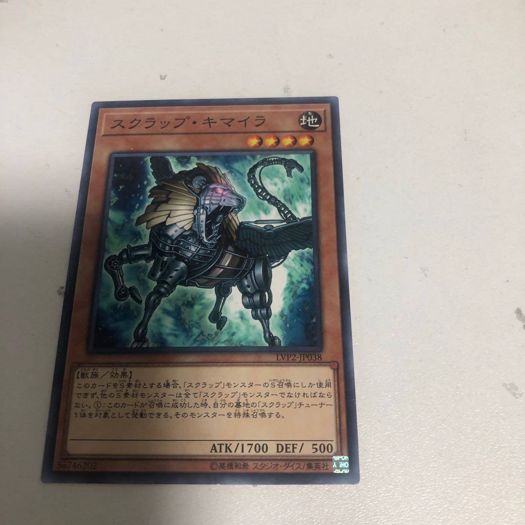 スクラップ・キマイラ ノーマル JP038
