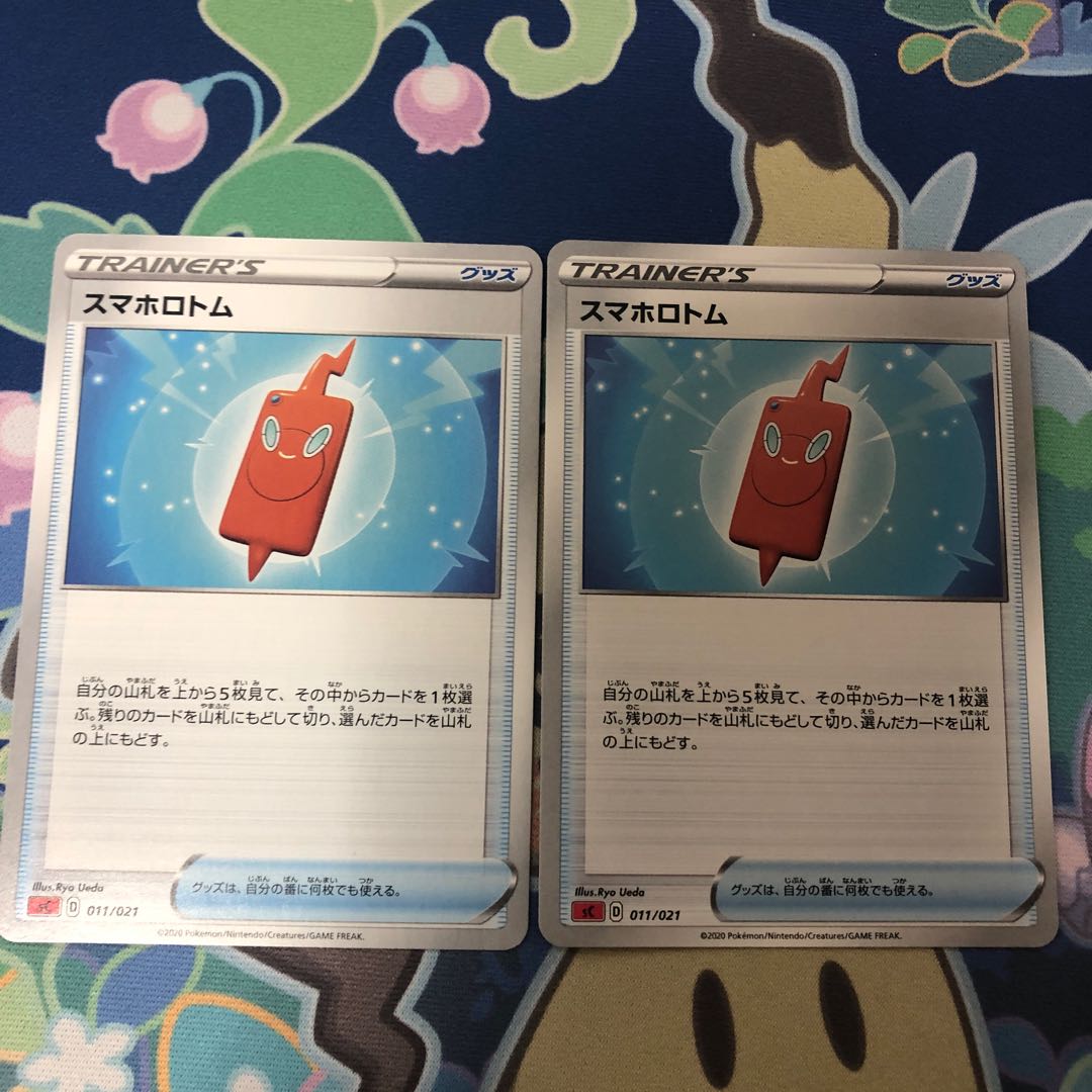 スマホロトム 2枚