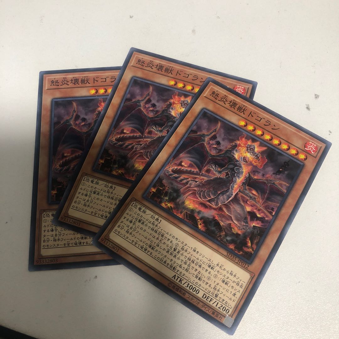 Dogoran, the Mad Flame Kaiju Normal JP012