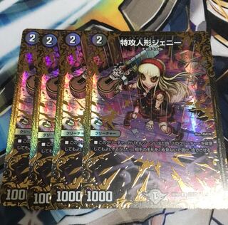 特攻人形ジェニー　UGC