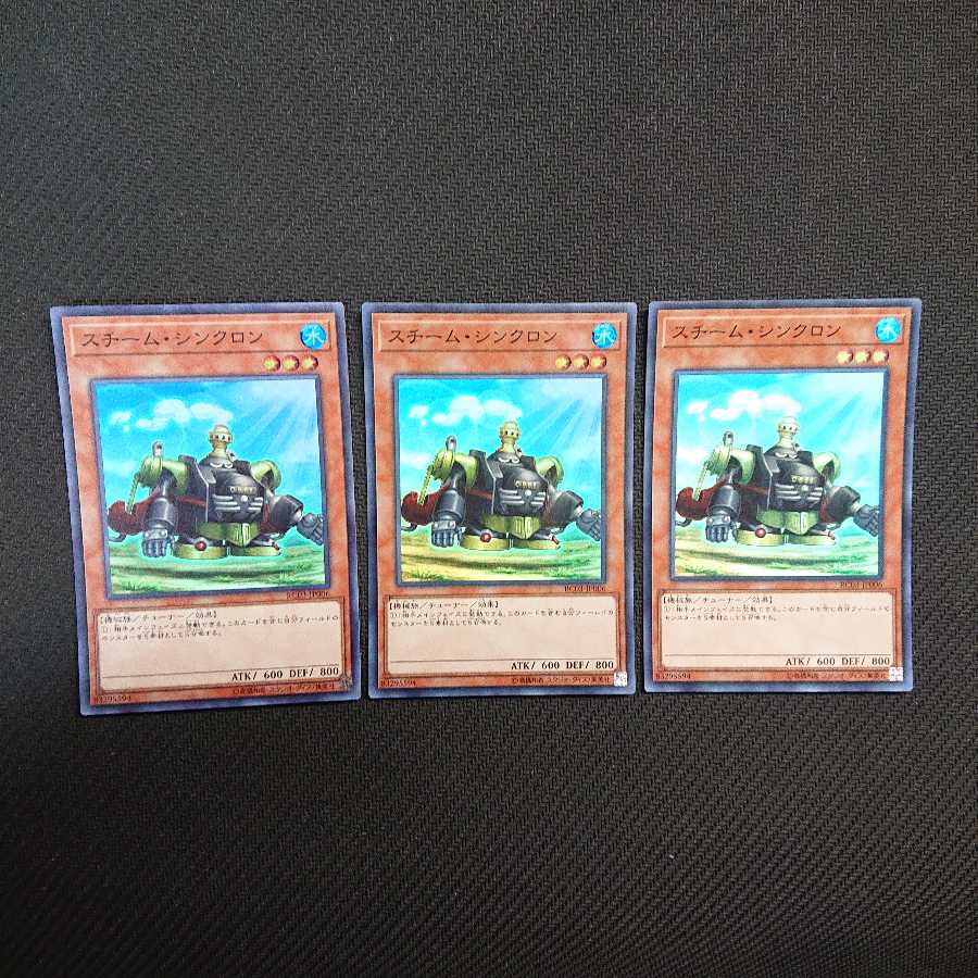 スチーム・シンクロン