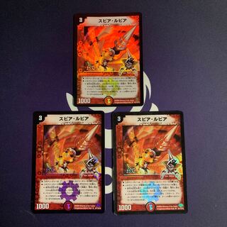 スピア・ルピア(H.C) U-foil 62/110/Y8